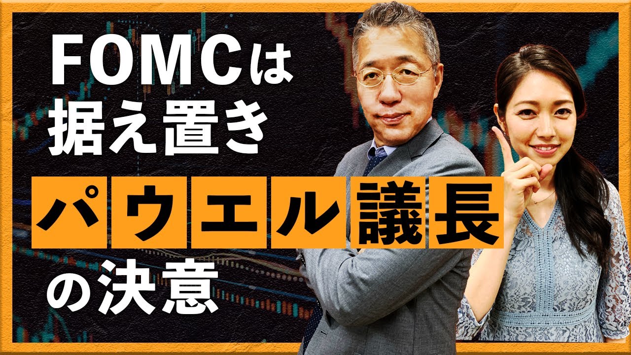 FOMCは据え置き