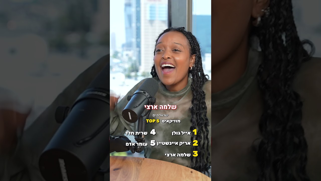 אלה הם חמשת הזמרים המואזנים ביותר ברדיו