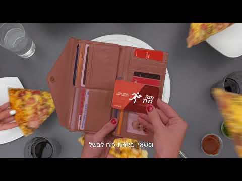 יש לנו בארנק הרבה כרטיסים - אבל רק כרטיס אחד הוא יחיד ומיוחד