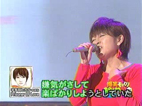 囚人Love