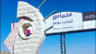 ذكريات أهل مخماس ذكريات أهل مخماس