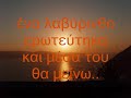 PEGKY ZINA- ITHAKI (me stixous )