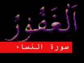 سورة النساء part 6