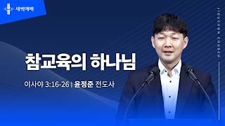 참교육의 하나님