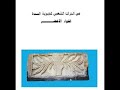 YEMEN  تراث وادي بنا