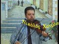 Nikolas Xatzopoulos Live - Greek Island Music and Songs Nikolas Xatzopoulos Live - Greek Island Music and Songs