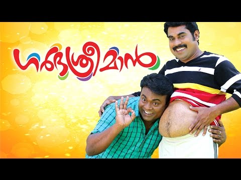 Garbhasreeman Malayalam Full Movie | Malayalam Comedy Movies 2016 | Suraj Venjaramoodu,Shajon Latest