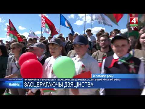 На мемориале «Красный берег» почтили память маленьких жертв Великой Отечественной войны видео