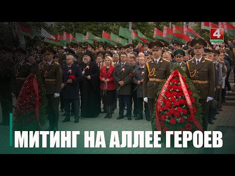 В Гомеле на Аллее Героев состоялся митинг и церемония возложения венков и цветов
