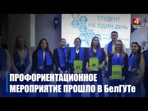 В Гомеле любой школьник мог на день стать студентом видео