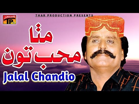 Jalal Chandio - Mitha Muhab Tu Tan - Mitha Muhab Tu Tan - VoI 1 Jalal Chandio - Mitha Muhab Tu Tan - Mitha Muhab Tu Tan - VoI 1