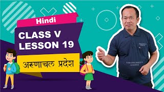 Class V Hindi Lesson 19: Arunachal Pradesh