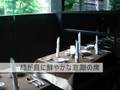 RESTAURANT RICK/六本木【グルメウォーカー】