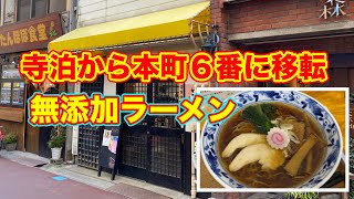 本町通りで人気だったラーメン屋「くら田」の跡地に無添加にこだわったラーメン屋が寺泊から移転オープン！【すず家】AM7:00～朝ラーメンも食べれます！【＃ラーメン王国新潟】