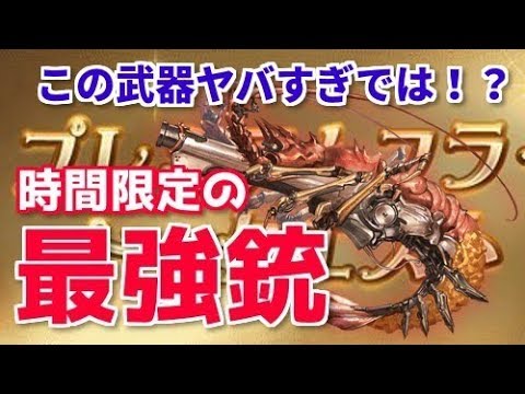 グラブル レプリカ