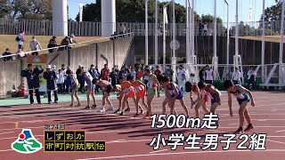 小学生男子2組