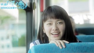 山本舞香のインタビューも！映画『桜ノ雨』公開記念スペシャル映像