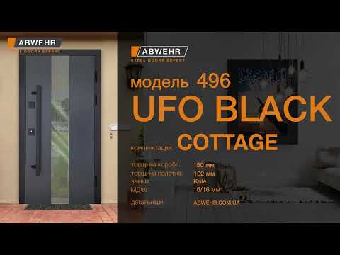 Вхідні двері з терморозривом модель Ufo Black комплектація COTTAGE 496 1284