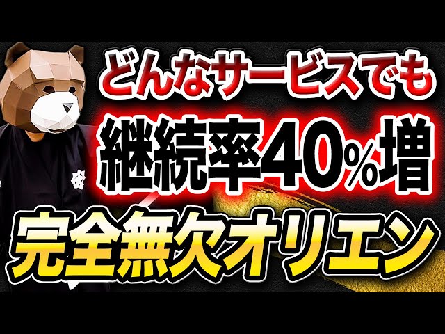 小山竜央『完全無血オリエンで顧客継続率30%増』