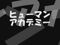 Ｈｍａｎフェスタ