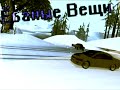 Ёбаные вещи
