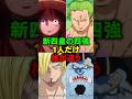 新四皇の四強の中で1人だけ格が違いすぎるんだが...【ワンピース】 #Shorts