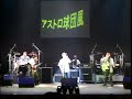 アストロ球団