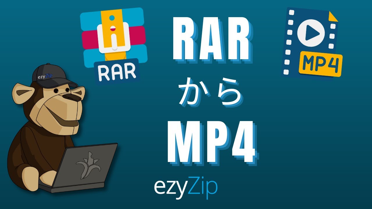 オンラインでRARをMP4に変換します (アップロード不要 - 100%プライベート) - ezyZip