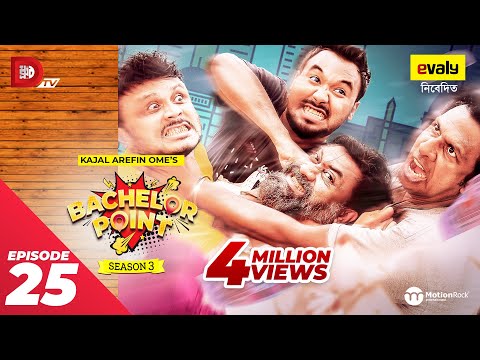 Bachelor Point | Season 3 | EPISODE- 25 | Kajal Arefin Ome | Dhruba Tv Drama Serial