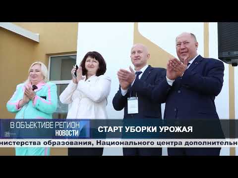В объективе регион. 15 сентября 2026.