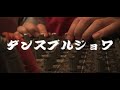 Paranoia Bowz - Dance Bourjois