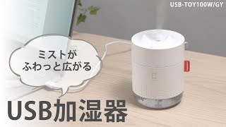 USB加湿器(LEDライト付き)の紹介