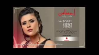 Salma Rachid - Ehsas - Officialسلمــى رشيد - إحــساس