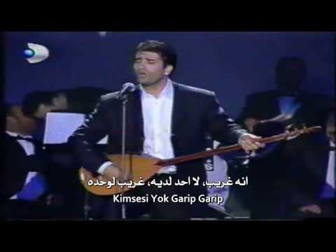 Mahsun Kırmızıgül - Garip Garip - Arabic محسون قرمزيجول اغنية مترجمة مع الكلمات