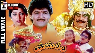 Yamaleela Telugu Full Movie HD  Ali  Krishna  Brah