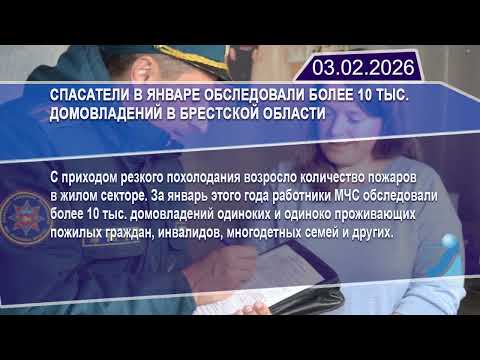 Новостная лента Телеканала Интекс 03.02.26.