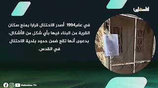 قرية النعمان التاريخية قضاء بيت لحم ضمها الاحتلال لما تسمى بحدود بلدية القدس قرية النعمان بين جدارين