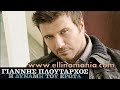 Giannis Ploutarxos – Sto antitheto revma