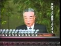 金日成主席最後の新年辞（94年）