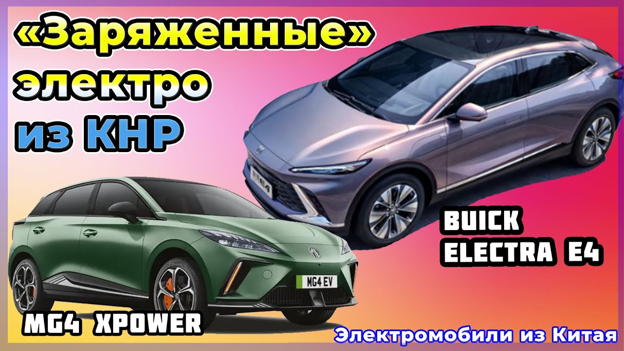 Про авто Електромобіль Buick E4