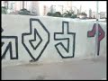Grapixo monstro na Av. Aguas Espraiadas.Leco 95/2007 PIXARTE - Faça HOJE aquilo que você mais gosta!Trilha sonora 