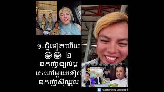 Khmer News - ឧកញ៉ាសុីឈ្នួល