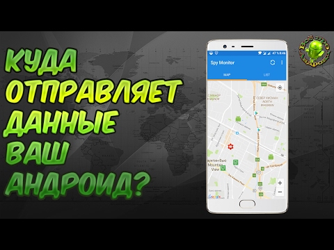 Скачать Программу Шпион Для Андроид