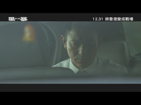 【風暴】預告－城市戰爭篇