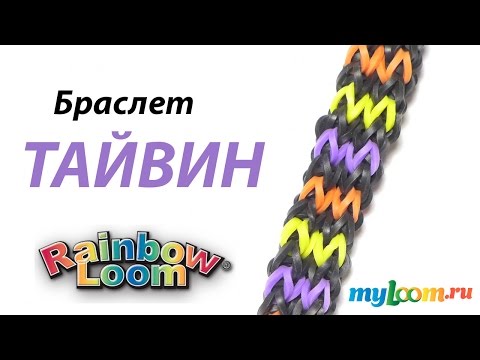 Видео плетения из резинок видео с сергеем Видео плетения из резинок видео с сергеем