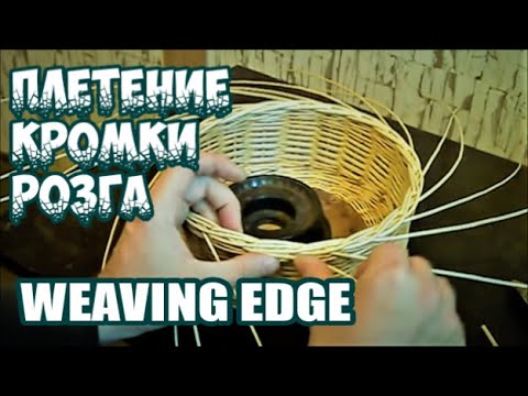 Видео-уроки плетение из лозы Видео-уроки плетение из лозы