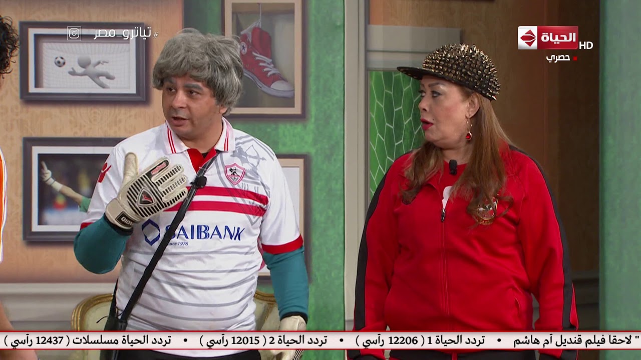 تياترو مصر - لما تلعب كرة مع والدك الزملكاوي ويخمك