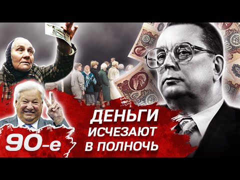 Деньги исчезают в полночь. Кто виновен в дефолте.