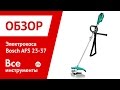 Отзывы о электрокосе Bosch AFS 23-37 0.600.8A9.0201