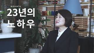 미란츠 디자인 인테리어
